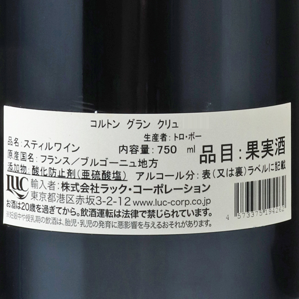 コルトン・グランクリュ 2017 / トロ・ボー / はせがわ酒店 オンライン店