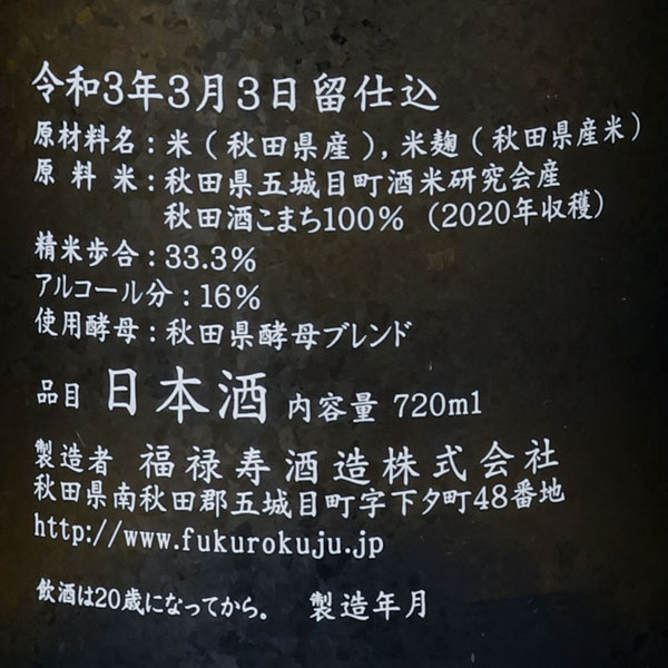 一白水成 333周年記念酒 / はせがわ酒店 オンライン店