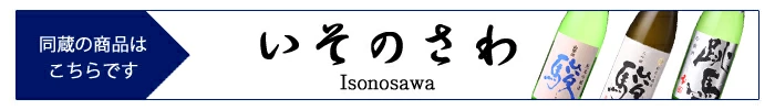 isonosawa