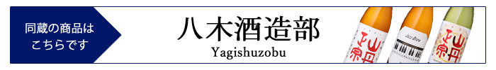 yagishuzobu